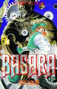 田村由美「BASARA」(英訳)Vol. 17<br>Basara, Vol. 17 (Basara)