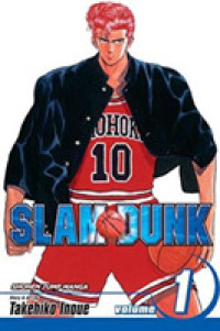 井上雄彦「スラムダンク」Vol. 1<br>Slam Dunk, Vol. 1 (Slam Dunk)