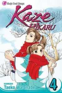 渡辺多恵子「風光る」（英訳）Vol. 4<br>Kaze Hikaru, Vol. 4, 4 (Kaze Hikaru)
