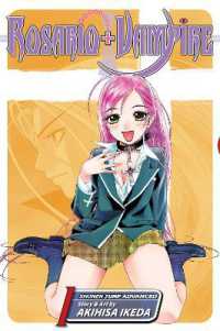 池田晃久「ロザリオとバンパイア」（英訳）Vol. 1<br>Rosario+Vampire, Vol. 1 (Rosario+vampire)