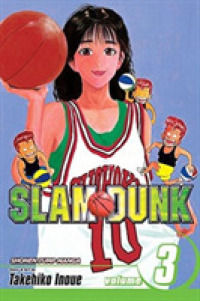 井上雄彦「スラムダンク」Vol. 3<br>Slam Dunk, Vol. 3 (Slam Dunk)