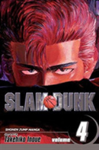 井上雄彦「スラムダンク」Vol. 4<br>Slam Dunk, Vol. 4 (Slam Dunk)