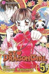 松本夏実「聖♥ドラゴンガール」（英訳）Vol. 5<br>St. Dragon Girl, Vol. 5 (St. Dragon Girl)