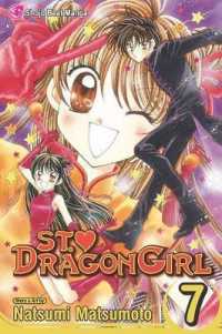松本夏実「聖♥ドラゴンガール」（英訳）Vol. 7<br>St. Dragon Girl, Vol. 7 (St. Dragon Girl)