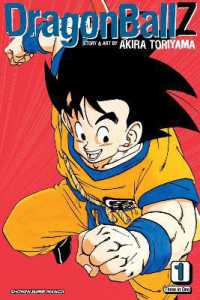 鳥山明「ドラゴンボールＺ」（英訳）VIZBIG Edition Vol. 1<br>Dragon Ball Z (VIZBIG Edition), Vol. 1 (Dragon Ball Z (Vizbig Edition))