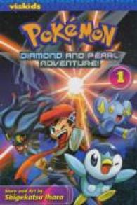 伊原しげかつ「ポケモンDP」（英訳）Vol. 1<br>Pokémon Diamond and Pearl Adventure!, Vol. 1