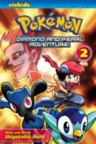 伊原しげかつ「ポケモンDP」（英訳）Vol. 2<br>Pokémon Diamond and Pearl Adventure!, Vol. 2