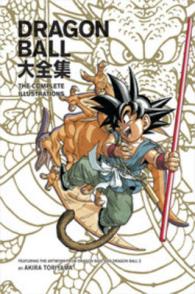鳥山明「DRAGON BALL大全集－鳥山明ワールド」（英訳）<br>Dragon Ball : The Complete Illustrations (Dragon Ball)