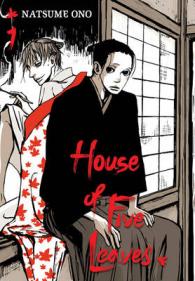 オノ・ナツメ「さらい屋五葉」（英訳）Vol. 1<br>House of Five Leaves 1 (House of Five Leaves)