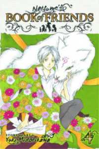 緑川ゆき「夏目友人帳」（英訳）Vol. 4<br>Natsume's Book of Friends, Vol. 4 (Natsume's Book of Friends)
