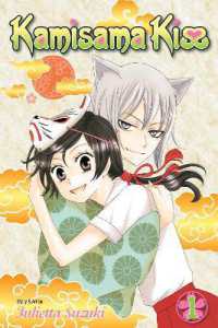 鈴木ジュリエッタ「神様はじめました」（英訳）Vol. 1<br>Kamisama Kiss, Vol. 1