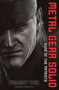 伊藤計劃『メタルギアソリッド―ガンズオブザパトリオット』（英訳）<br>Metal Gear Solid: Guns of the Patriots (Metal Gear Solid: Guns of the Patriot)
