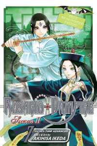 池田晃久「ロザリオとバンパイア season2」（英訳）Vol. 7<br>Rosario+Vampire: Season II, Vol. 7 (Rosario+vampire: Season II)