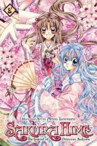 種村有菜「桜姫華伝（さくらひめかでん）」（英訳）Vol. 8<br>Sakura Hime: the Legend of Princess Sakura, Vol. 8 (Sakura Hime: the Legend of Princess Sakura)