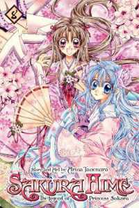 種村有菜「桜姫華伝（さくらひめかでん）」（英訳）Vol. 8<br>Sakura Hime: The Legend of Princess Sakura, Vol. 8 (Sakura Hime: The Legend of Princess Sakura)