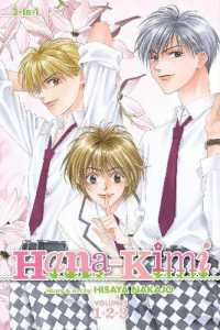 中条比紗也「花ざかりの君たちへ」（英訳）Vol. 1-3<br>Hana-Kimi (3-in-1 Edition), Vol. 1 : Includes vols. 1, 2 & 3 (Hana-kimi (3-in-1 Edition))