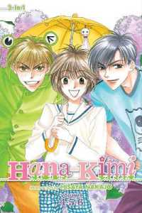 中条比紗也「花ざかりの君たちへ」（英訳）Vol. 4-6<br>Hana-Kimi (3-in-1 Edition), Vol. 2 : Includes vols. 4, 5 & 6 (Hana-kimi (3-in-1 Edition))