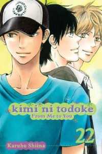 椎名軽穂「君に届け」（英訳）Vol. 22<br>Kimi ni Todoke: from Me to You, Vol. 22 (Kimi ni Todoke: from Me to You)