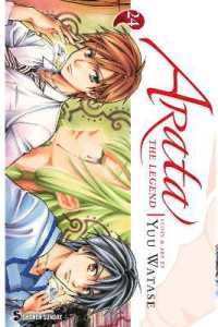 Arata: the Legend, Vol. 24