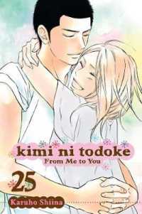 椎名軽穂「君に届け」（英訳）Vol. 25<br>Kimi ni Todoke: from Me to You, Vol. 25 (Kimi ni Todoke: from Me to You)