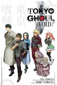 石田スイ/十和田シン著『Ｎｏｖｅｌ東京喰種空白』（英訳）<br>Tokyo Ghoul: Void : Void (Tokyo Ghoul Novels)