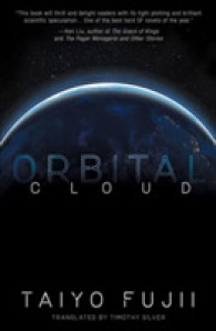 藤井太洋『オービタル・クラウド』（英訳）<br>Orbital Cloud (Orbital Cloud)