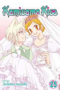 鈴木ジュリエッタ「神様はじめました」（英訳）Vol. 25<br>Kamisama Kiss, Vol. 25 (Kamisama Kiss)