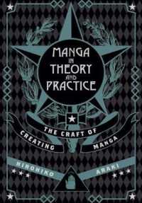 荒木飛呂彦『荒木飛呂彦の漫画術』（英訳）<br>Manga in Theory and Practice : The Craft of Creating Manga (Manga in Theory and Practice)