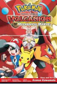 河本けもん著『ポケモン・ザ・ム－ビ－ＸＹ＆Ｚボルケニオンと機巧のマギアナ』（英訳）<br>Pokémon the Movie: Volcanion and the Mechanical Marvel (Pokémon the Movie (manga))
