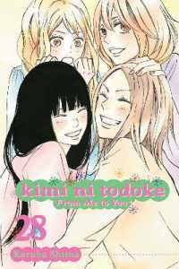 椎名軽穂「君に届け」（英訳）Vol. 28<br>Kimi ni Todoke: From Me to You, Vol. 28 (Kimi ni Todoke: From Me to You)