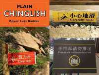 Plain Chinglish （English and Chinese）