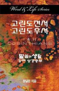 Word & Life Series: I & II Corinthians (Korean)