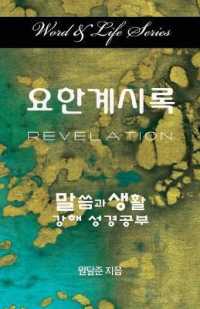 Word & Life Series: Revelation (Korean)