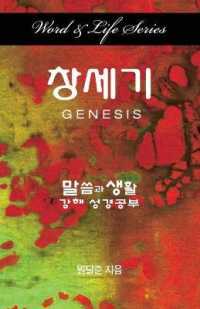 Word & Life Series: Genesis (Korean)