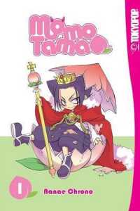 黒乃奈々絵「殲鬼戦記ももたま」（英訳）Vol. 1<br>Momo Tama