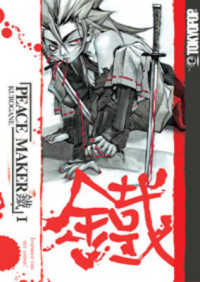 黒乃奈々絵「PEACE MAKER鐵」（英訳）Vol. 1<br>Peacemaker Kurogane