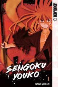 Sengoku Youko, Volume 1 (Sengoku Youko)