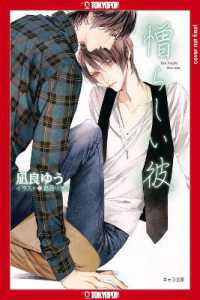 My Hateful Man, Volume 2 (Light Novel) (My Beautiful Man (Light Novel))
