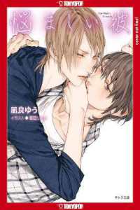 My Troublesome Man, Volume 3 (Light Novel) (My Beautiful Man (Light Novel))
