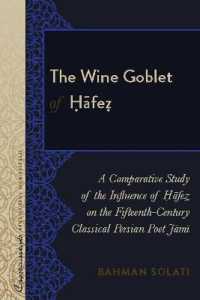 The Wine Goblet of Hafe : A Comparative Study of the Influence of Hafe  on the Fifteenth-Century Classical Persian Poet Jami (Crosscurrents: New Studies on the Middle East .1) （2017. XX, 136 S. 225 mm）
