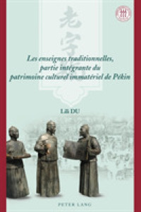 Les enseignes traditionnelles, partie intégrante du patrimoine culturel immatériel de Pékin （2019. XVI, 256 S. 20 Abb. 225 mm）