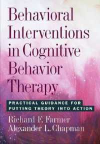 認知行動療法における行動介入<br>Behavioral Interventions in Cognitive Behavior Therapy : Practical Guidance for Putting Theory into Action