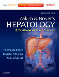ザキム・ボイヤー肝臓病学（第６版）<br>Zakim and Boyer's Hepatology : A Textbook of Liver Disease （6 HAR/PSC）