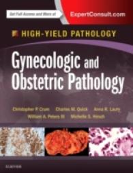 産婦人科病理学：ハイ・イールド病理学シリーズ<br>Gynecologic and Obstetric Pathology (High-yield Pathology) （1 HAR/PSC）