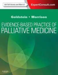 エビデンスに基づく緩和医療の実践<br>Evidence-Based Practice of Palliative Medicine : Expert Consult: Online and Print