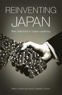 Ｍ．ファクラー・船橋洋一（共）編／日本再発明：グローバル・リーダーシップの新たな方向性<br>Reinventing Japan : New Directions in Global Leadership