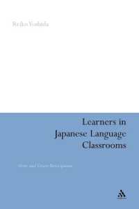 日本語教室における学習者<br>Learners in Japanese Language Classrooms : Overt and Covert Participation