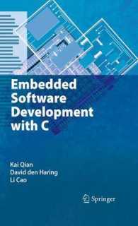 Ｃ言語による組み込みソフトウェア開発<br>Embedded Software Development with C