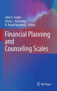 財務計画とカウンセリングの尺度<br>Financial Planning and Counseling Scales