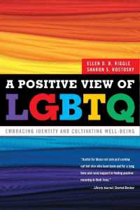 LGBTQ：ポジティブな視点<br>A Positive View of LGBTQ : Embracing Identity and Cultivating Well-Being